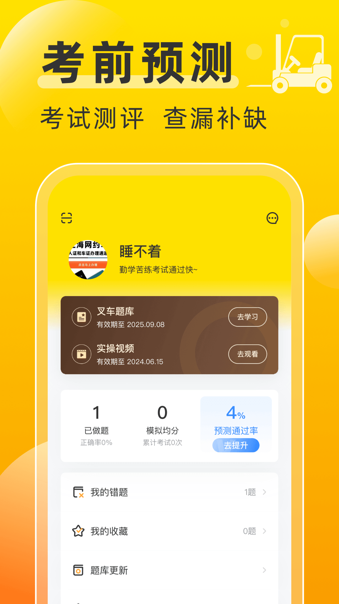 叉车考试宝典v1.8.0截图3