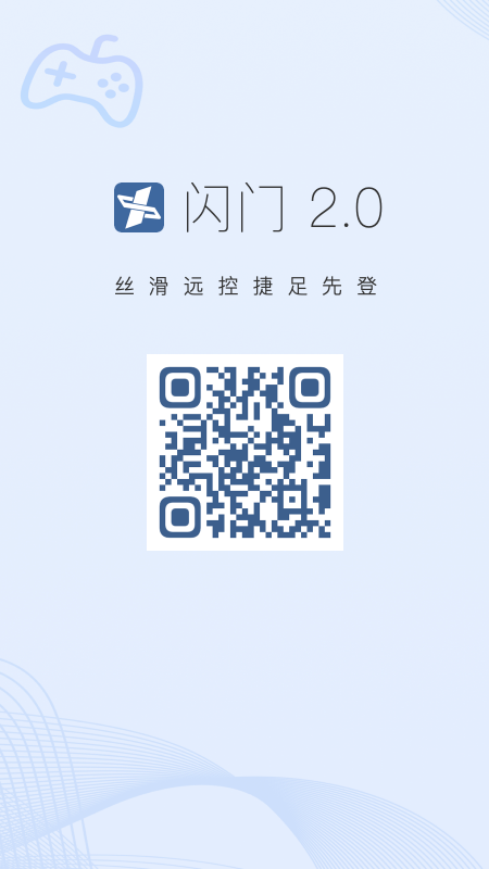 闪门vVersion 2.6.2截图5