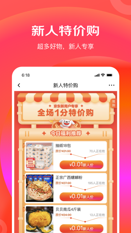 京东极速版v4.6.0截图1