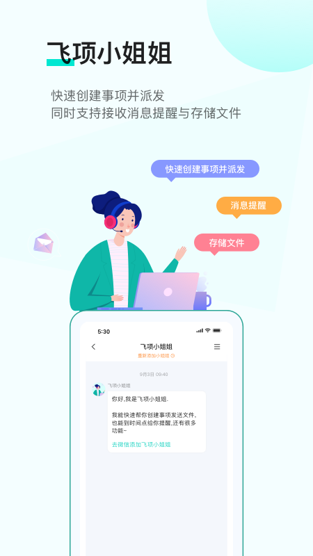 飞项v2.0.58截图1