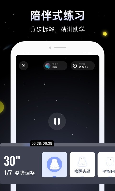 冥想星球v4.1.0截图3