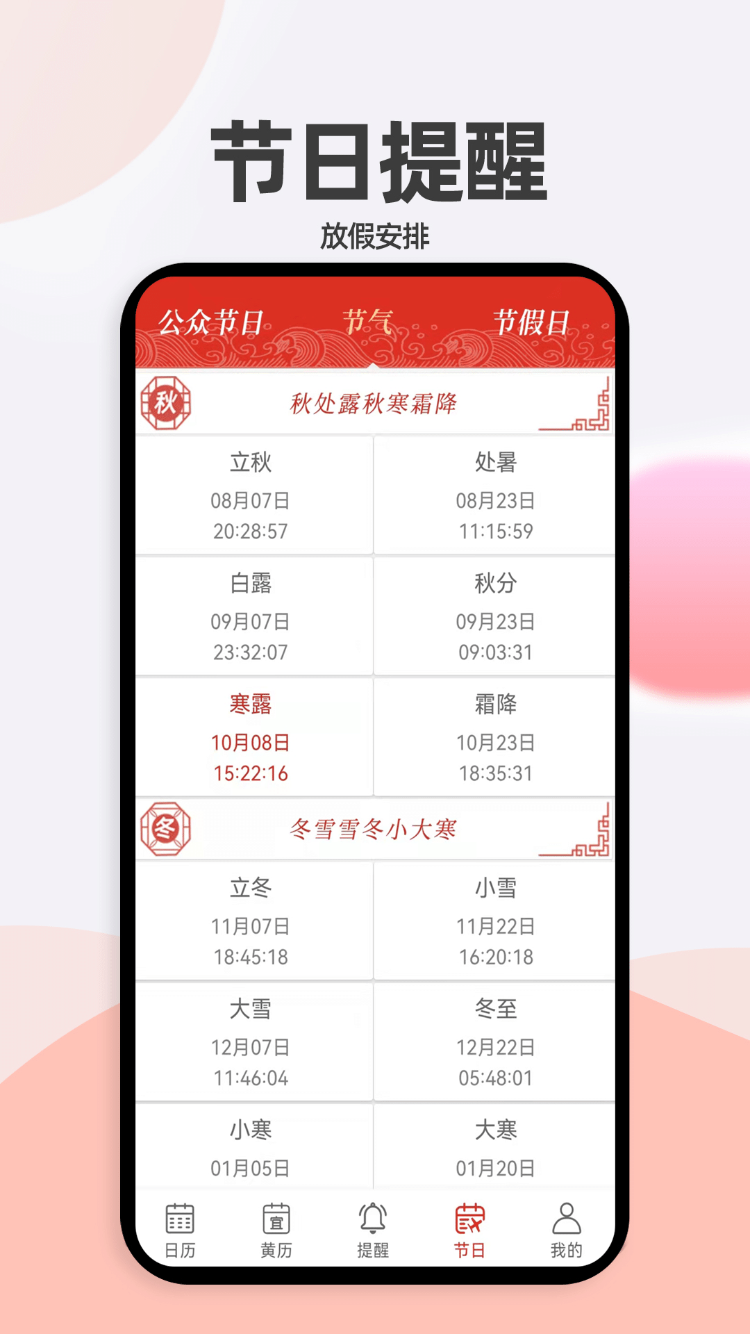 小艾万年历v1.2.1截图1