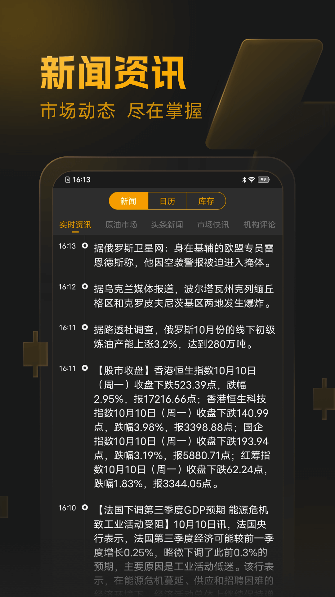 口袋原油v3.2.1截图4