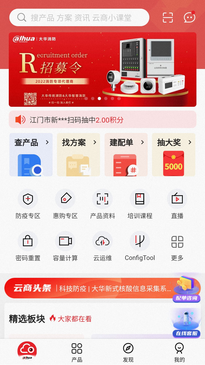 大华云商v5.6.2截图4