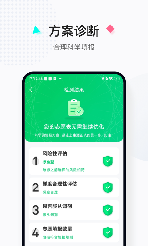 报考大学v4.2.7截图1