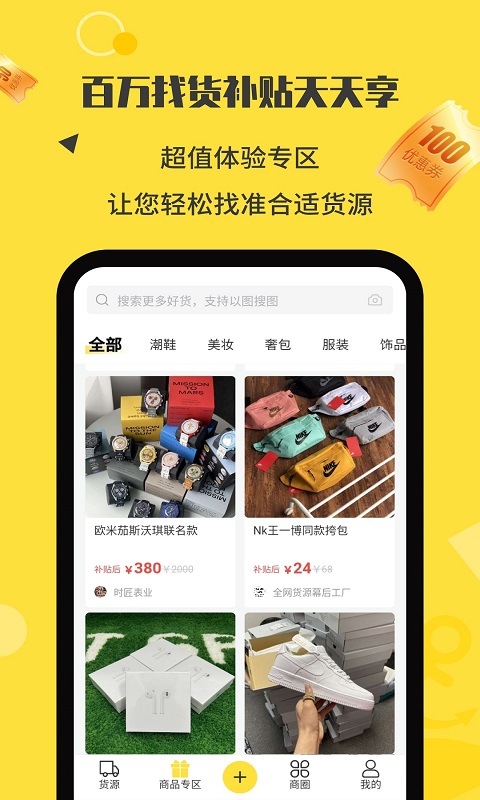 微商码头v3.6.7截图2