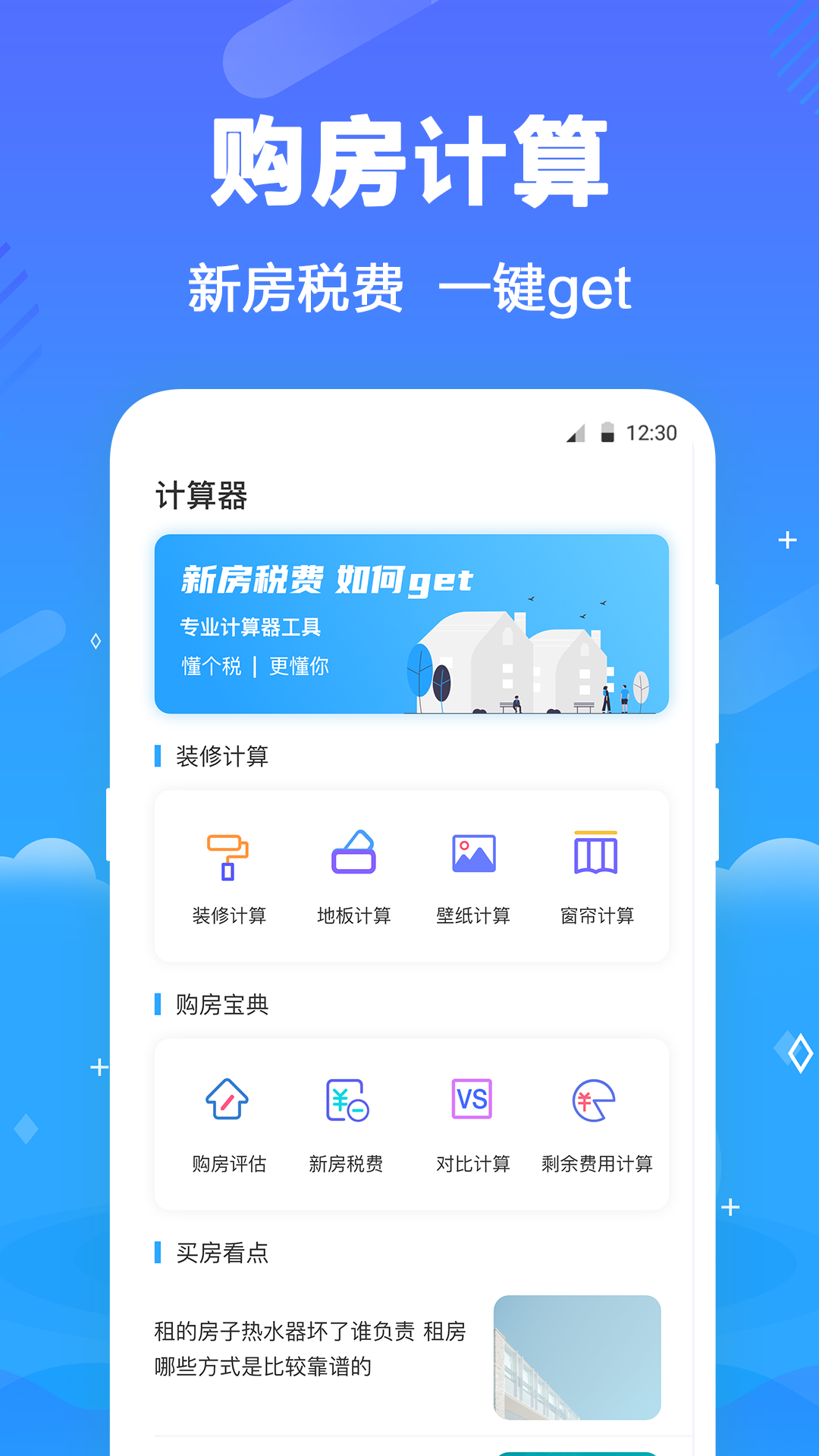 个人所得税v3.3.6截图3