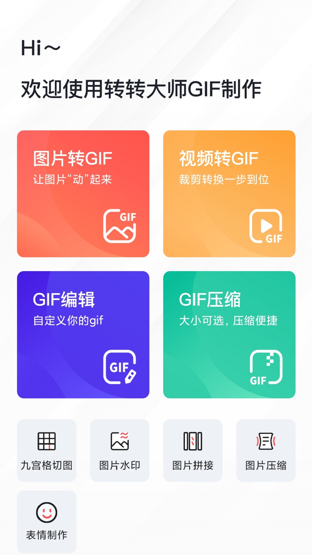 转转大师GIF制作v1.0.7截图3