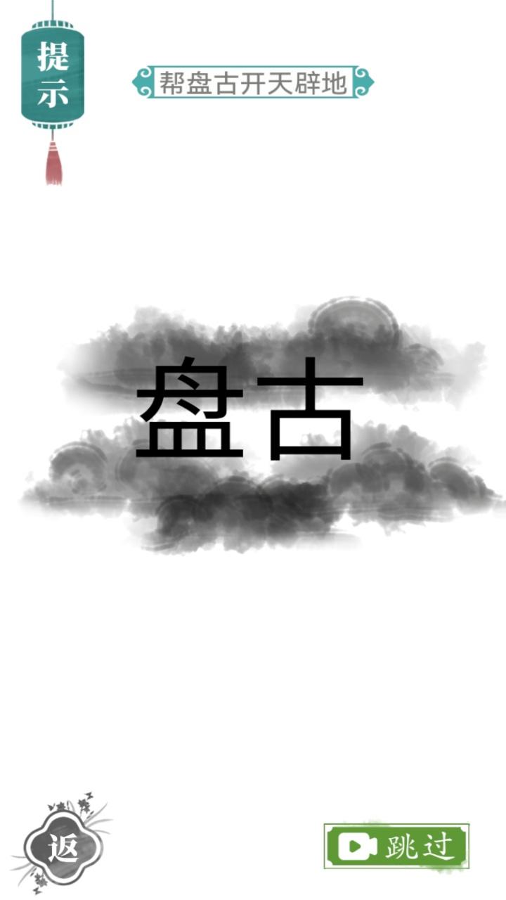 魔法汉字文字截图5