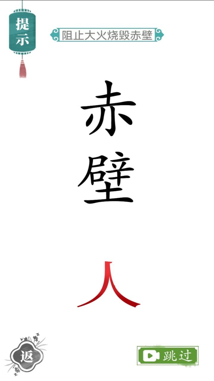 魔法汉字文字截图3