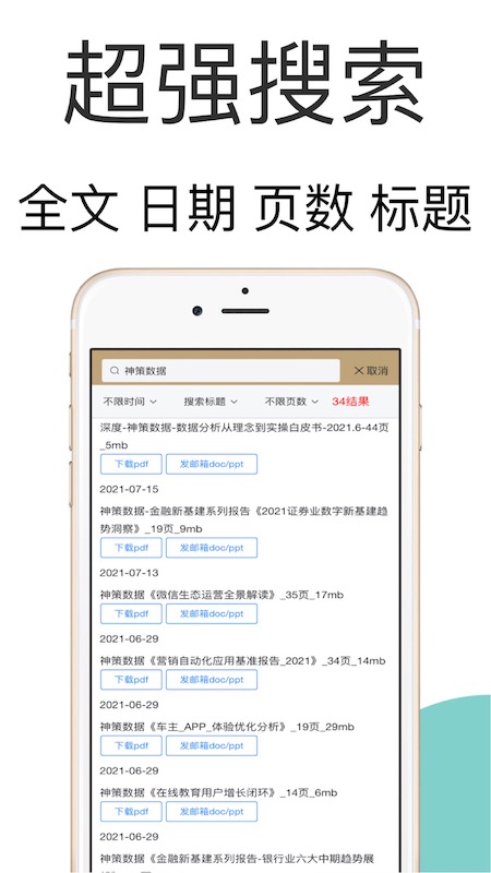 研报客v4.10.14截图2