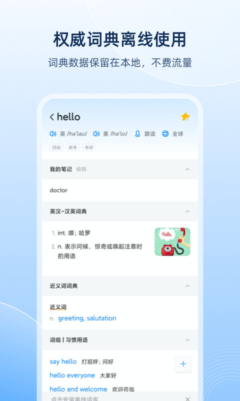 欧路词典v8.2.0截图5