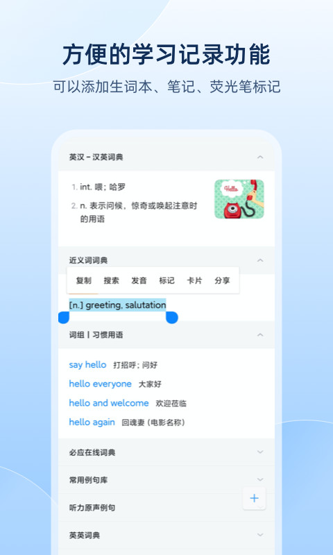 欧路词典v8.2.0截图2