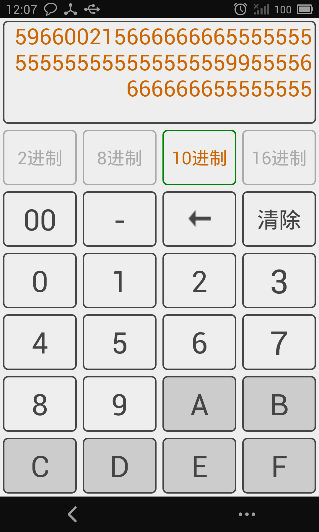 进制转换v3.6截图2