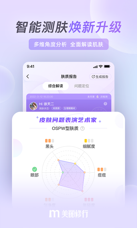 美丽修行v6.8.0截图5