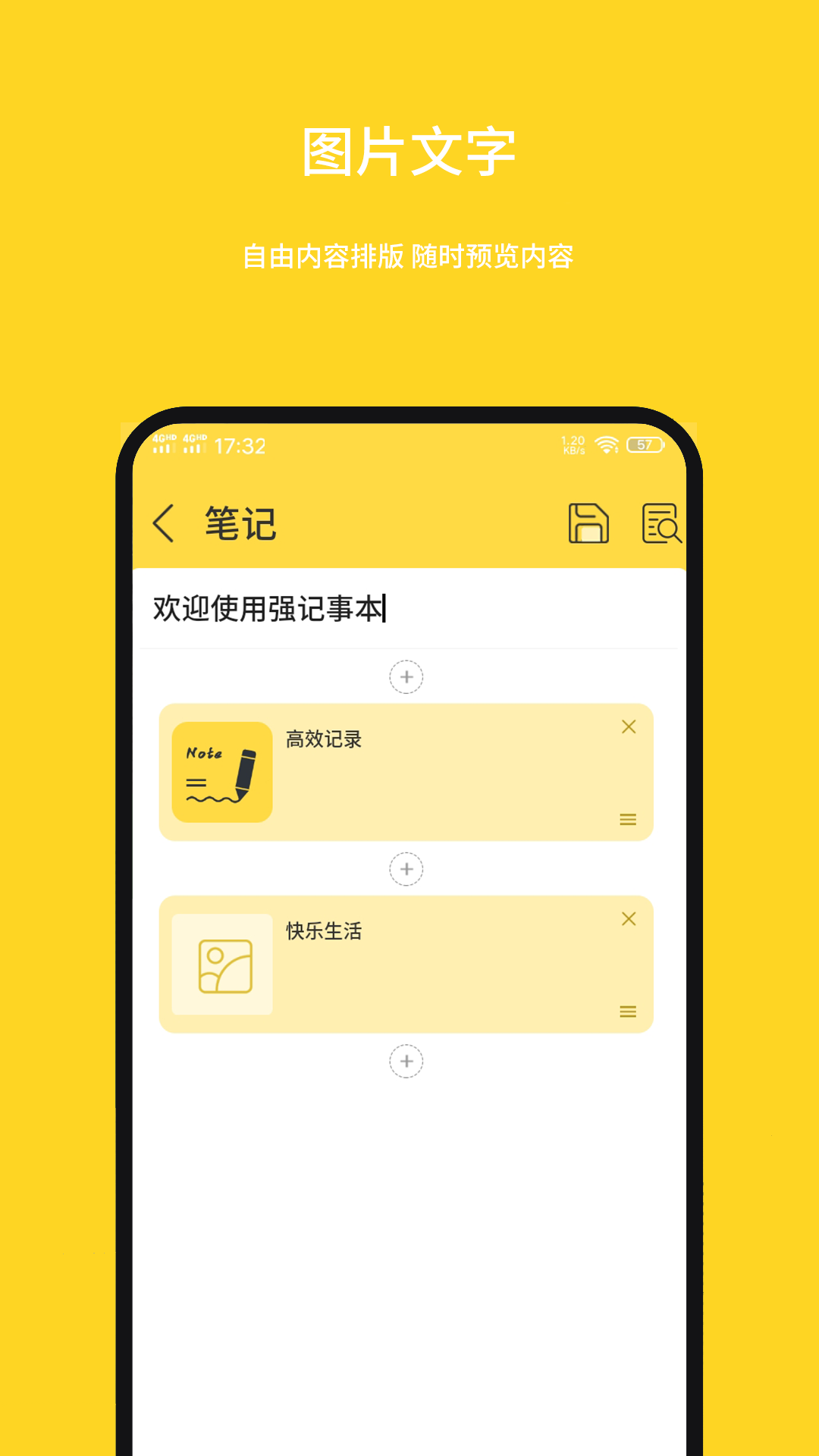 强记事本v1.0.0.2截图3