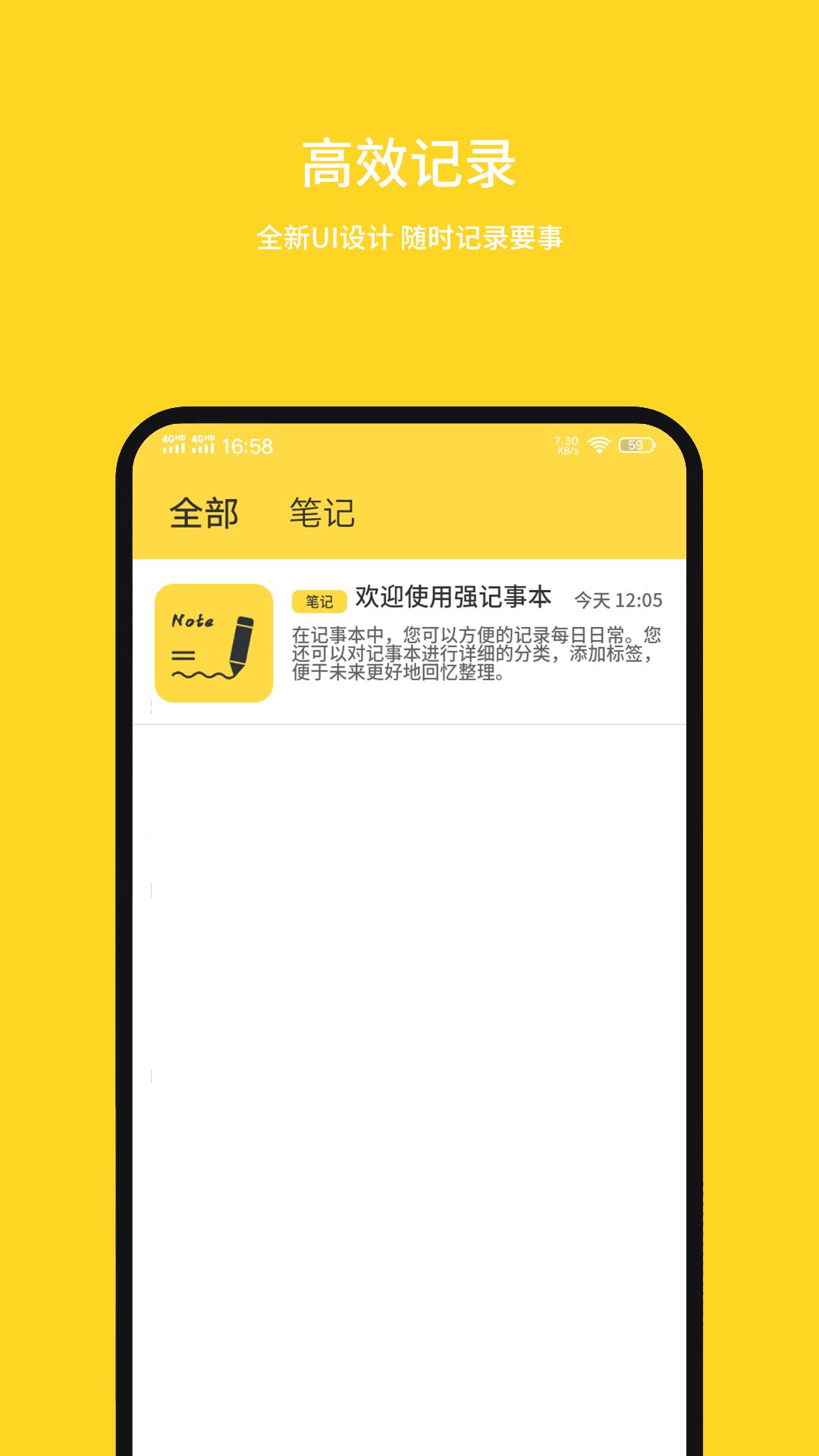 强记事本v1.0.0.2截图4