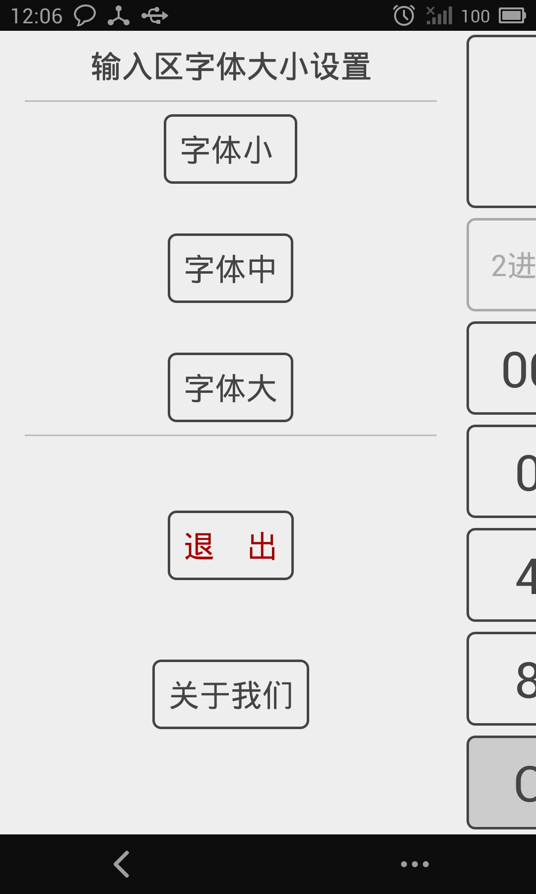 进制转换v3.6截图4