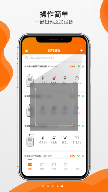 精创物联v2.1.3截图1