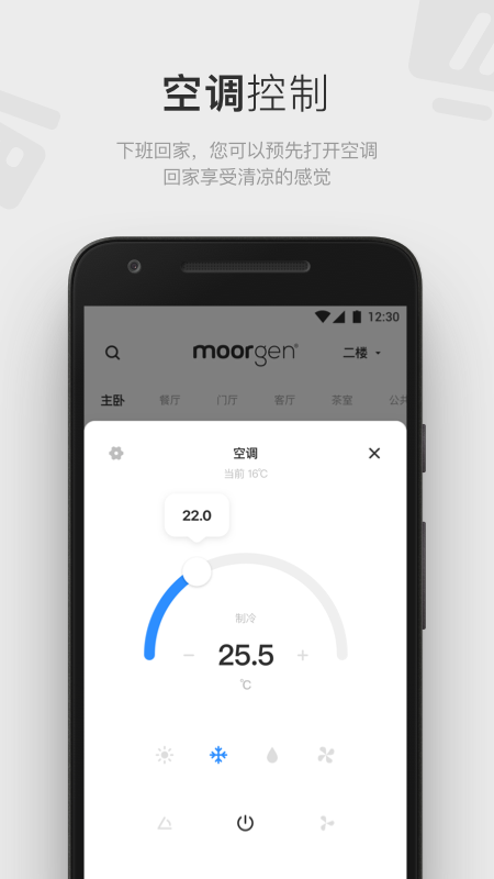 摩根智能家居v5.2.0(release)截图1