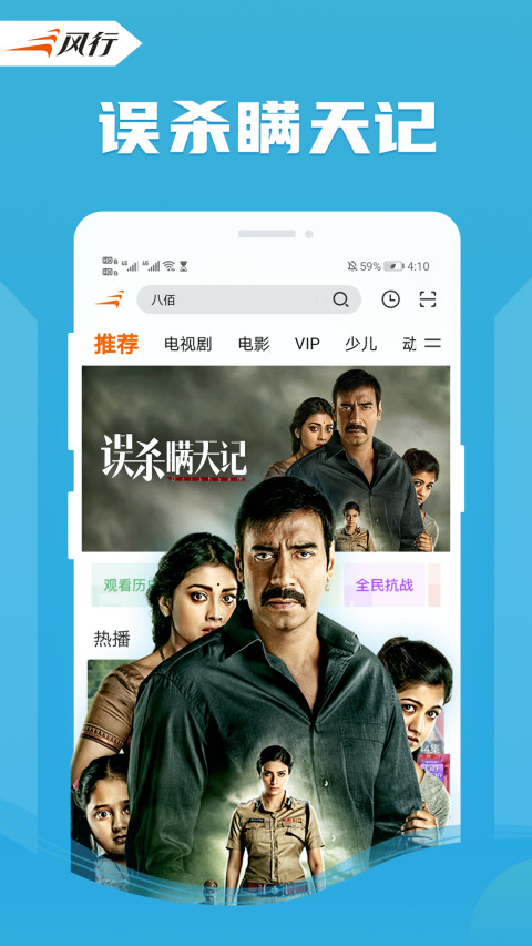 风行视频v4.2.9.15截图2
