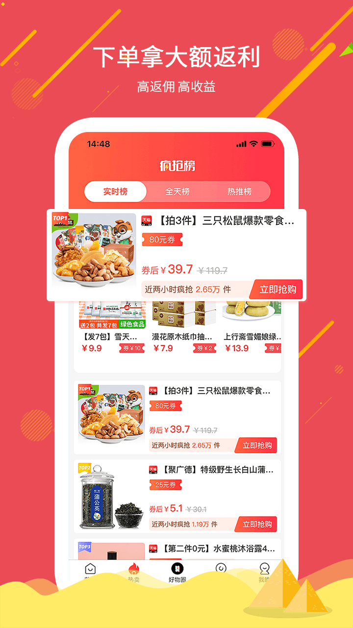 买啥都省截图2