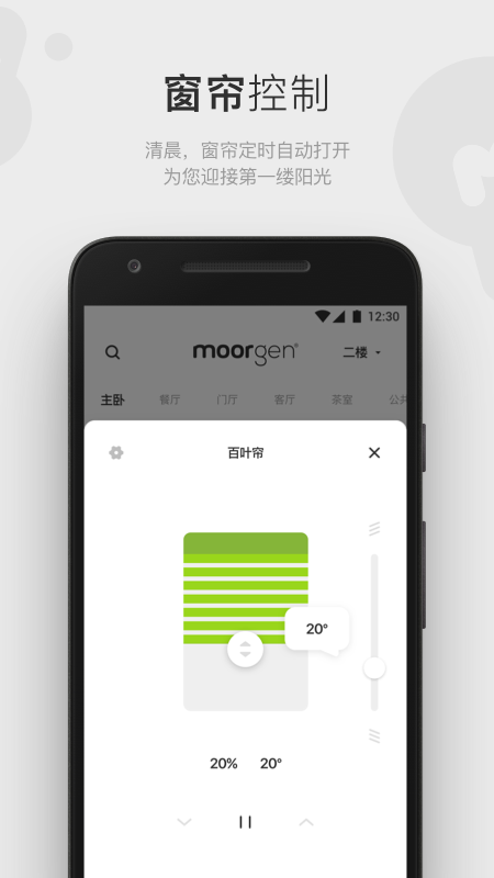 摩根智能家居v5.2.0(release)截图2