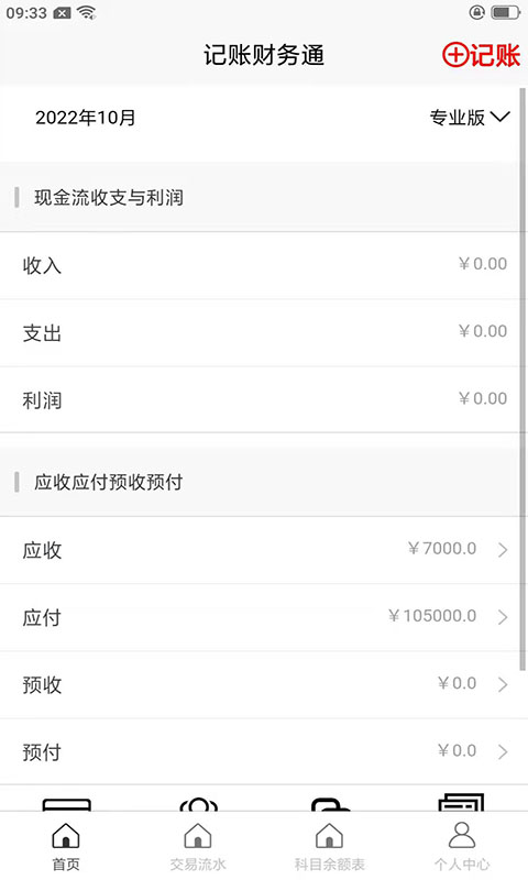 记账财务通v2.1.14截图4