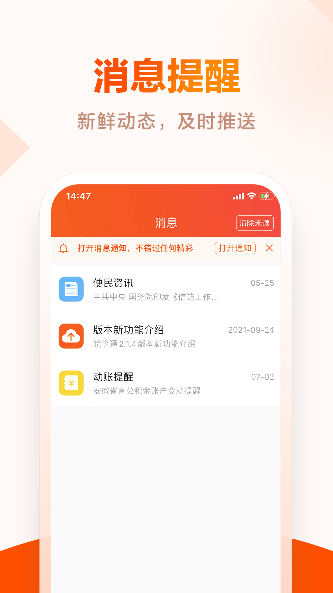 皖事通v2.2.4截图2