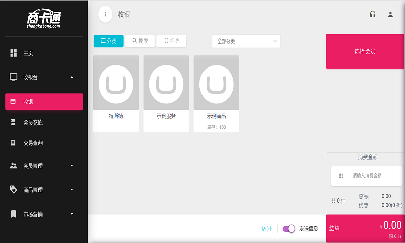 商卡通会员管理Padv0.7.4截图4