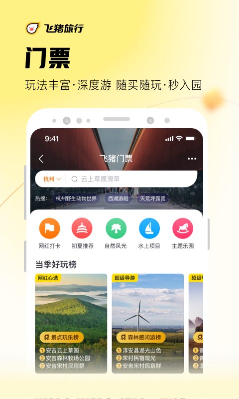 飞猪旅行v9.9.34.105截图5