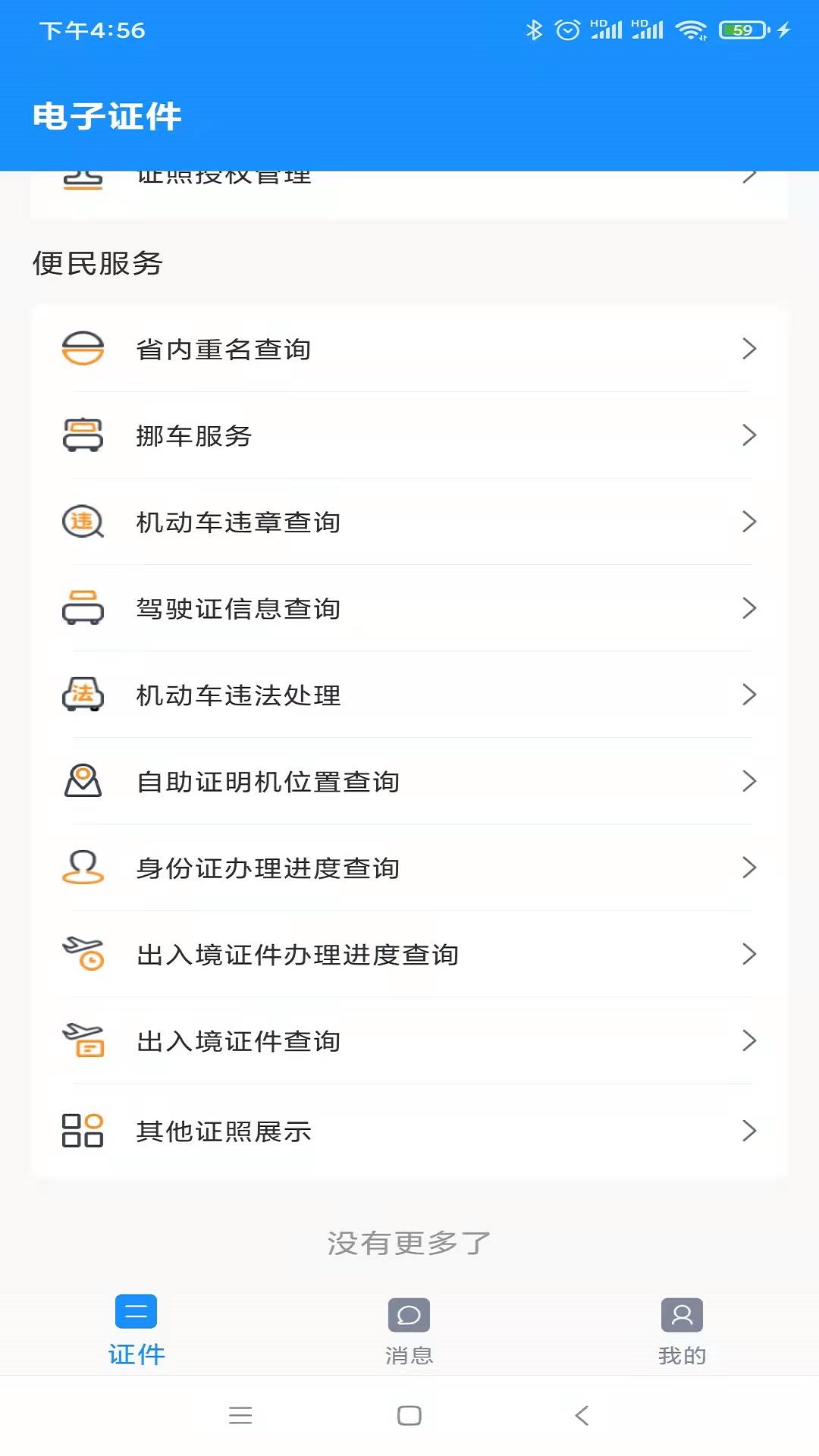 电子证件v2.4.2截图2
