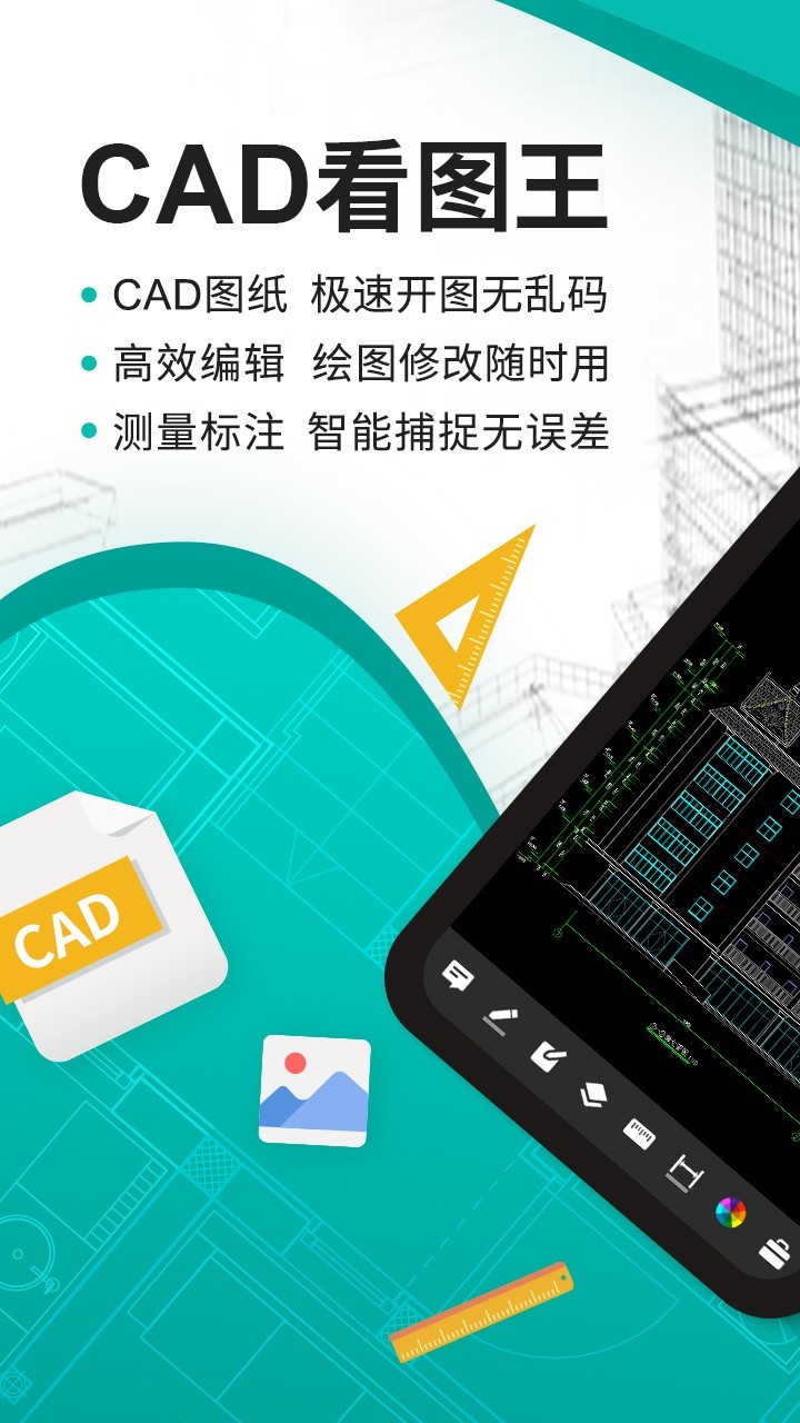 CAD看图王v4.17.4截图5