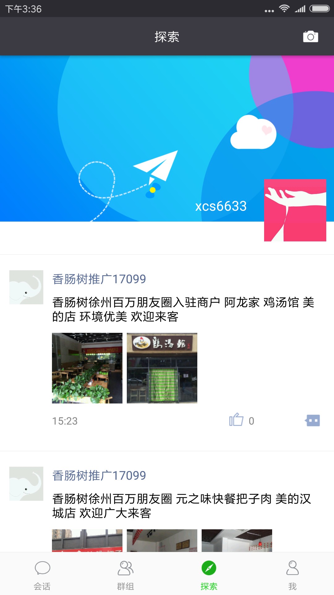 香肠树截图1