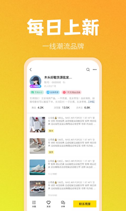 nice货源v1.5.0截图2