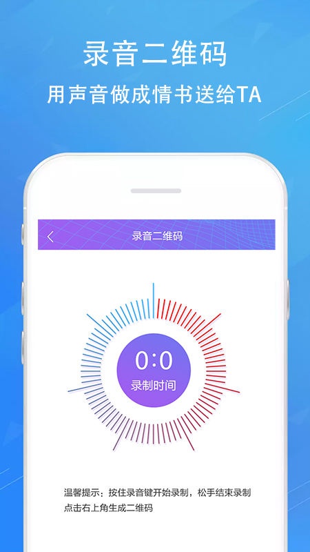 二维码情书生成器v2.8.4截图2