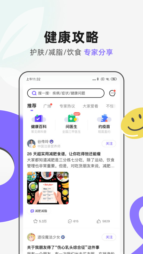 丁香医生v10.3.9截图4