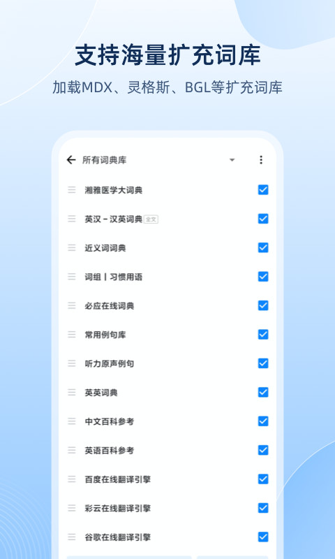 欧路词典v8.2.0截图4