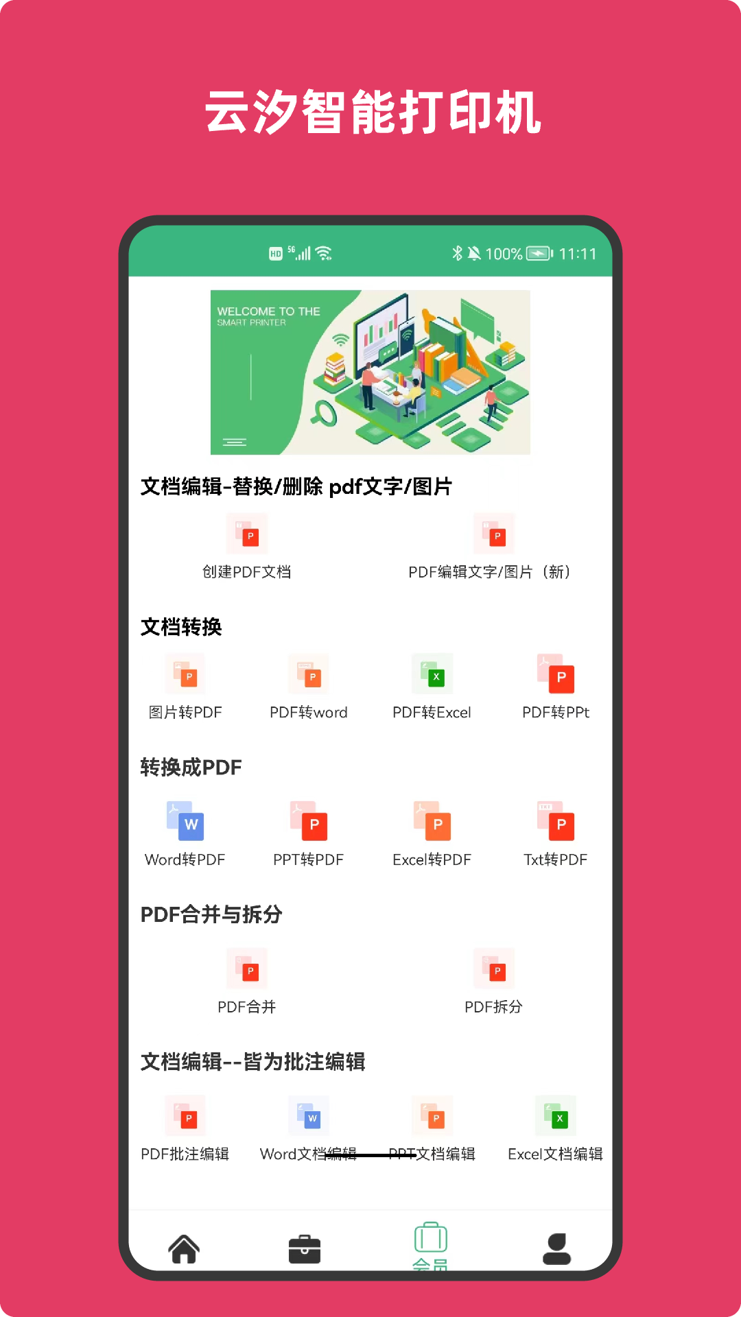 云汐智能打印机v8.2截图3