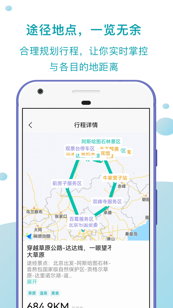 趣自驾v1.1.9截图3