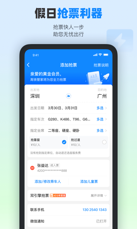 高铁管家v8.5.1截图4