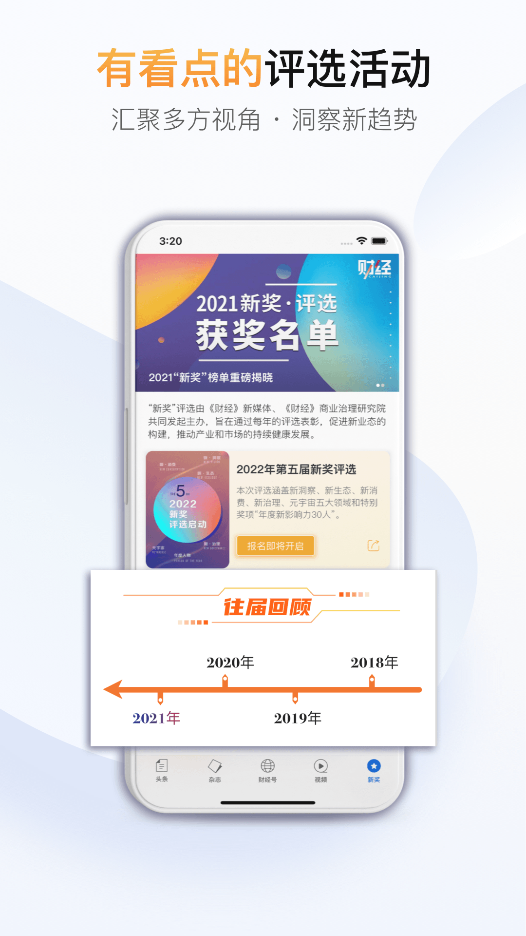 财经杂志v6.8.9.8截图1