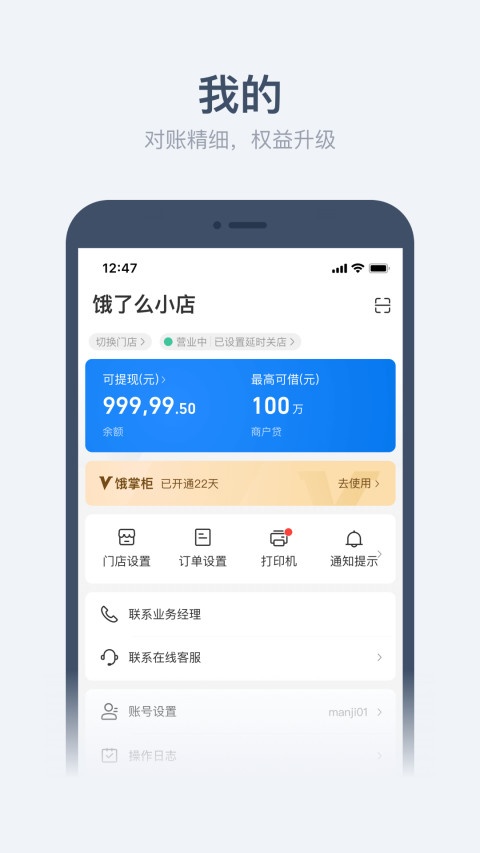 饿了么商家版v9.15.1截图1