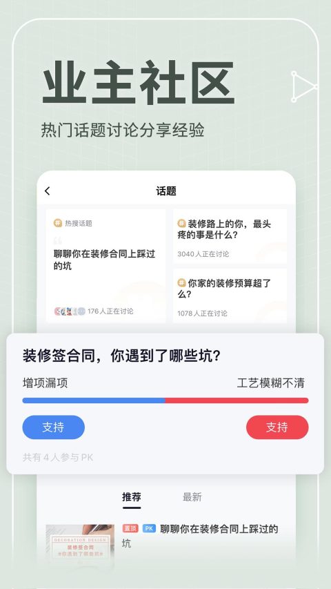 齐家v4.4.8截图3