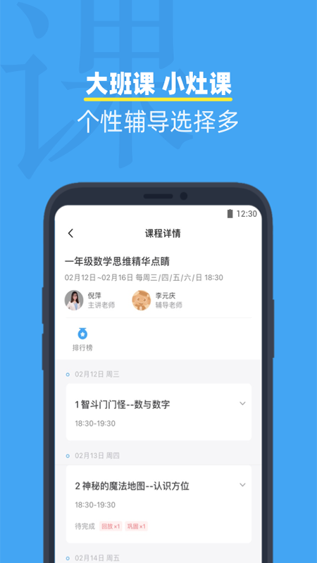 小盒课堂v5.1.35截图1