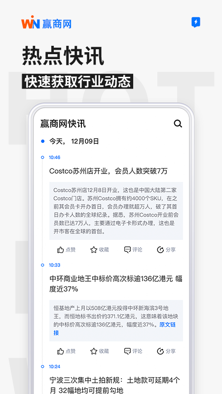 赢商网截图4