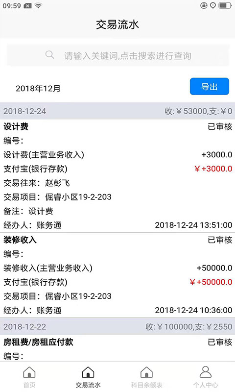 记账财务通v2.1.15截图3