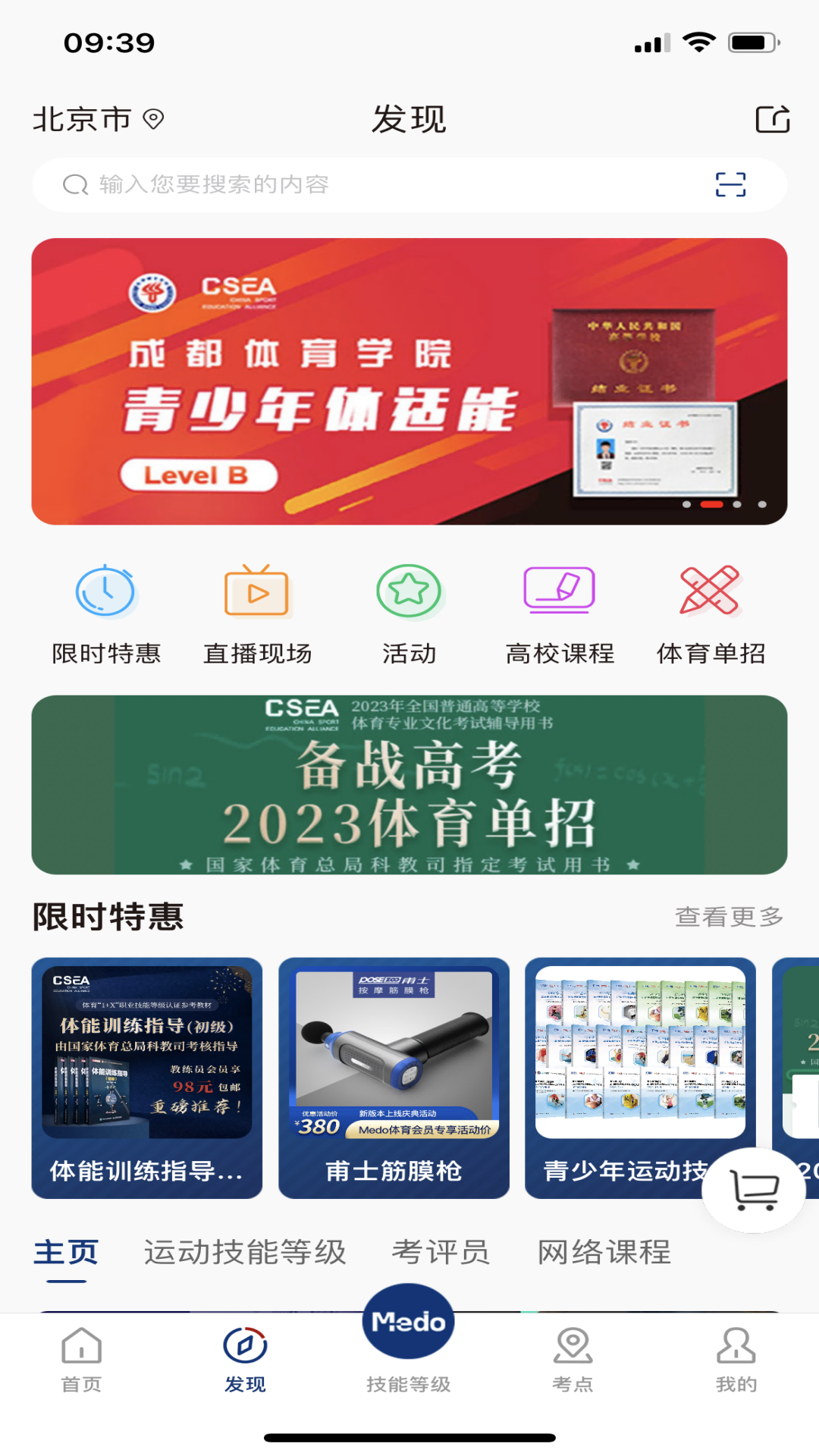 MEDO体育v2.0.1截图4