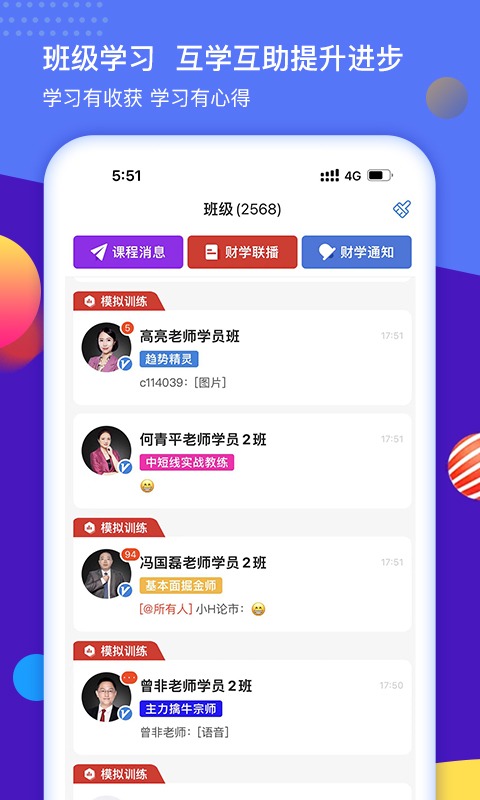 财学堂vV3.3.7.2022101700截图3