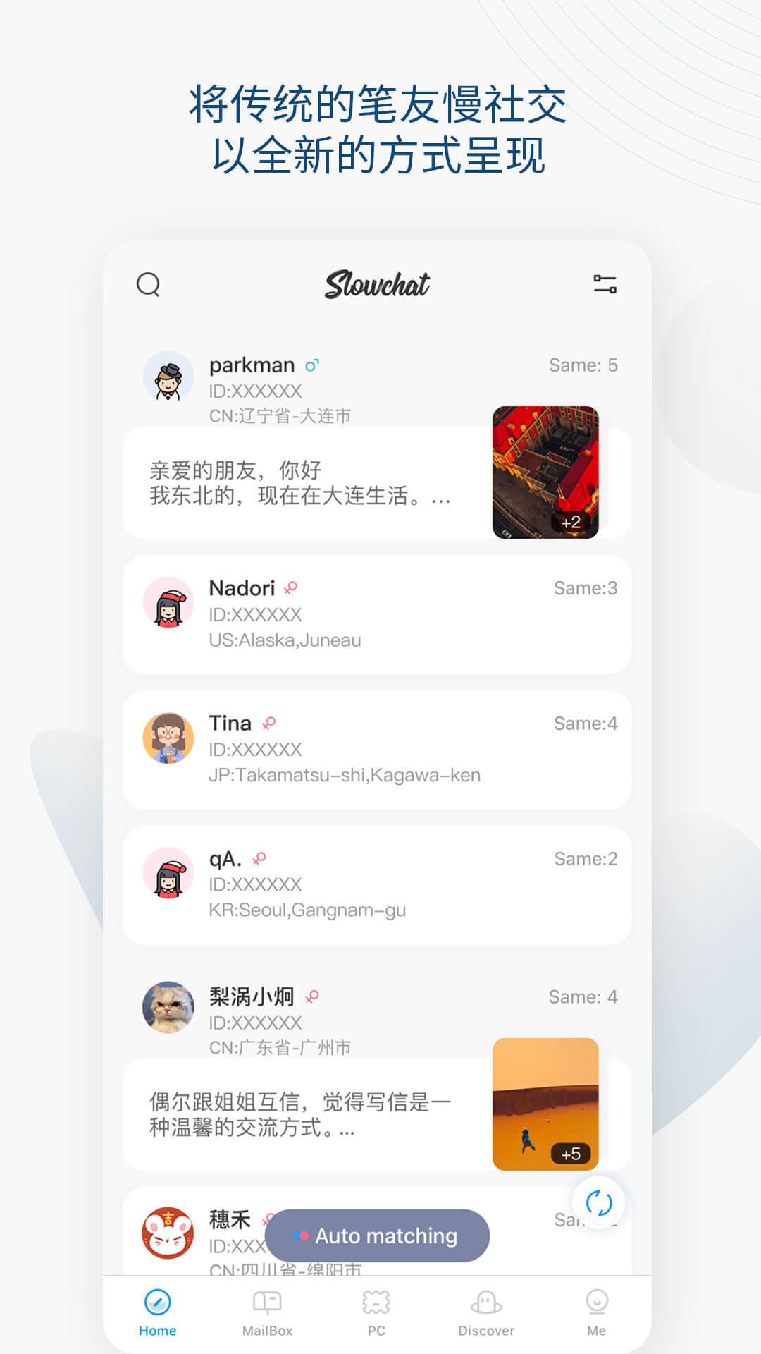 Slowchatv3.2.9截图5